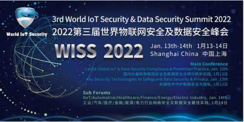 工业互联网的守护神 树根互联携“云澈”亮相WISS数据安全峰会，构筑数据服务新防线